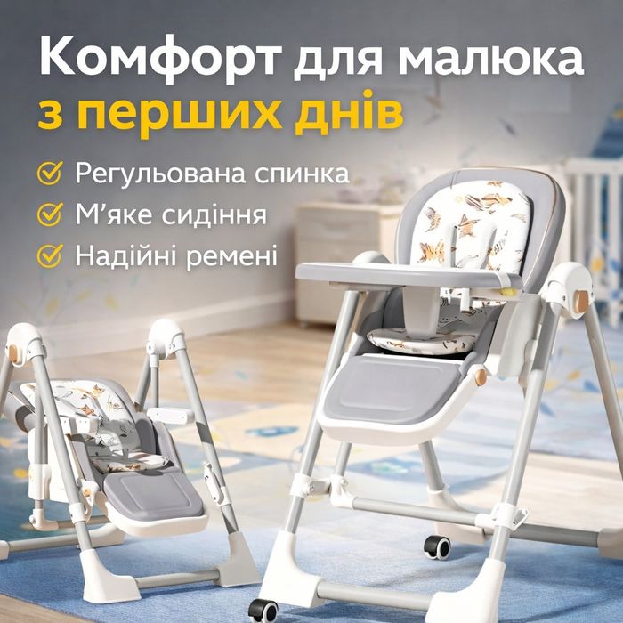 Дитячий стільчик-шезлонг 2в1 для годування та відпочинку