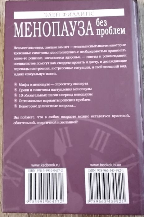 Елен Філліпс Менопауза без проблем