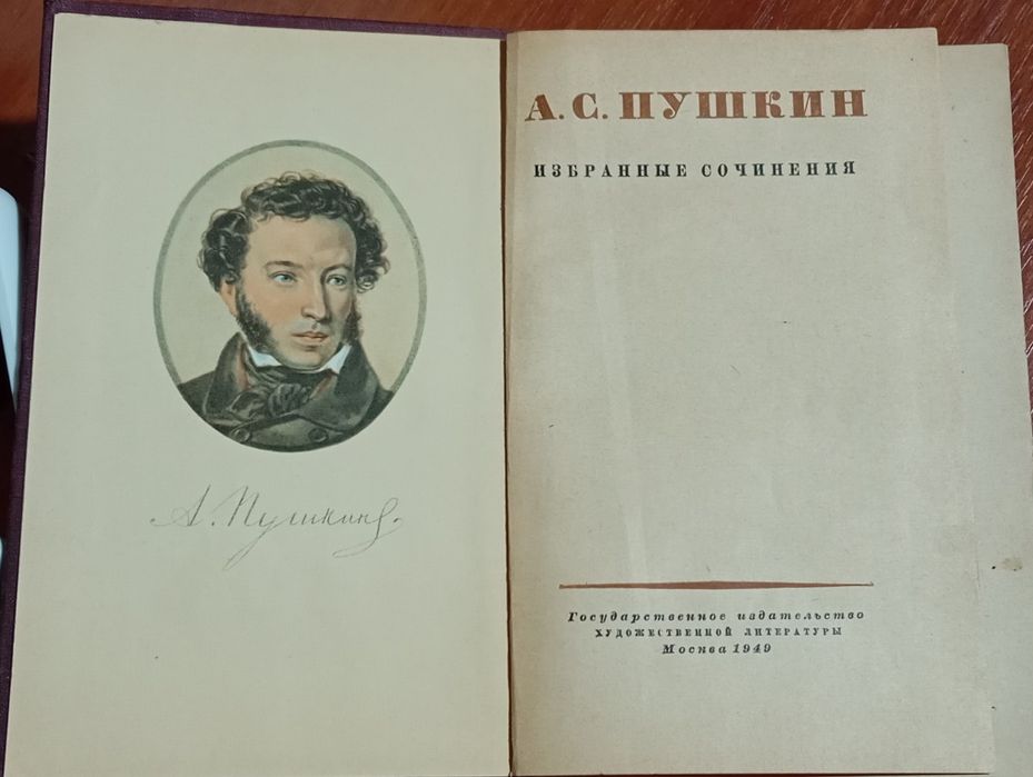 А.С.Пушкин 1949г.