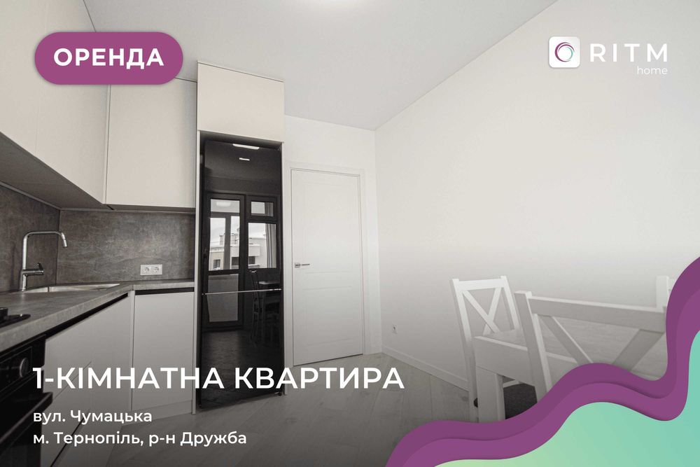 Здається в оренду 1-кімнатна квартира по вул. Чумацька.