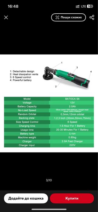 Полірувальна машинка Batoca S6