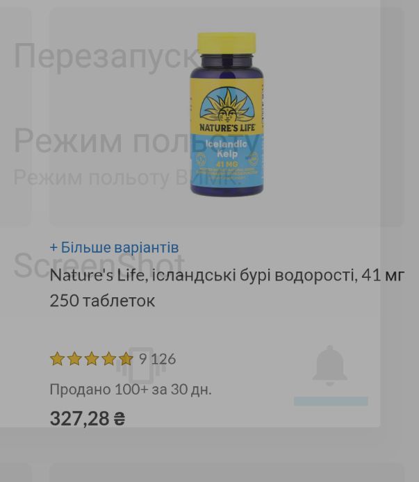 Розпродаж Айхерб мінус 40% келп ісл бурі водорості 41 мг 250 табл