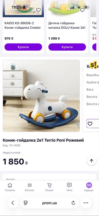 Коник гойдалка, 2 в 1 пластиковий