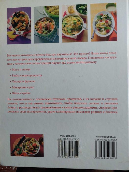 Книга Большая поваренная книга. Переводная.