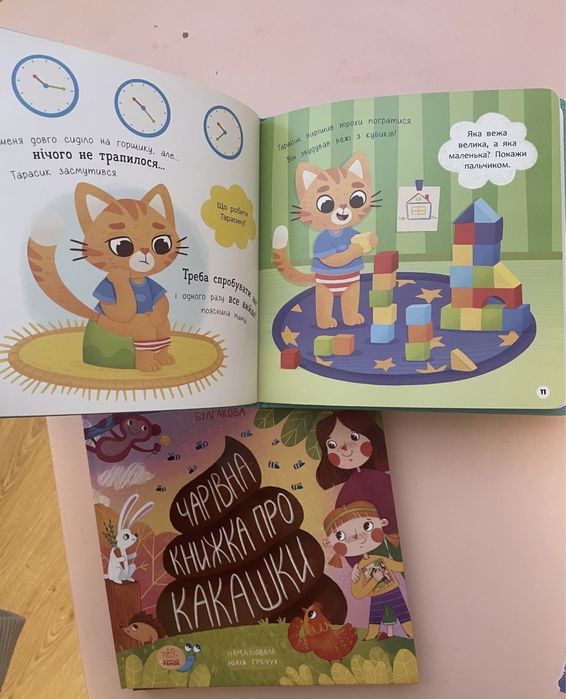 Дитячі книжки, забавлянки, привіт горщик, про какашки