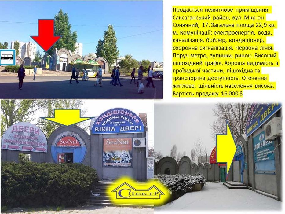 23кв.м. біля зупинки Мкрн Сонячний частина будівлі з окремим входом