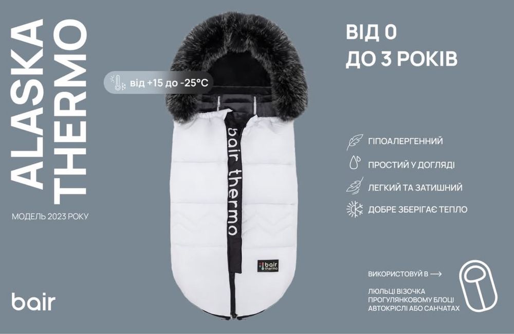 Зимовий конверт Alaska Bair Thermo