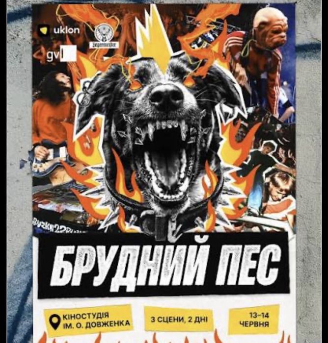 Брудний пес  особиста зустріч оплата після проходу