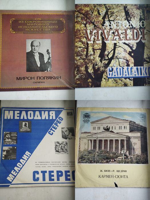 Пластинки классика