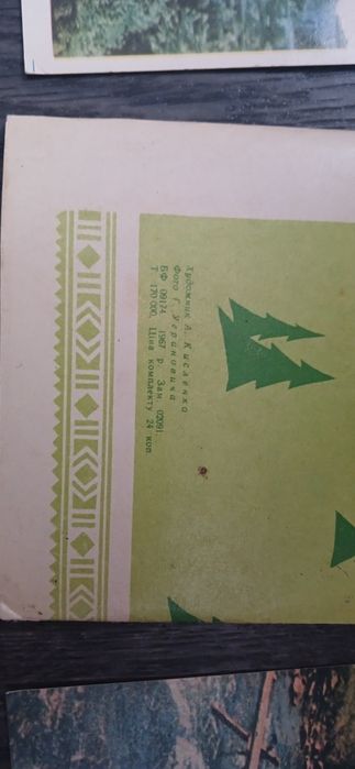 Фотоальбом Карпати 1967р