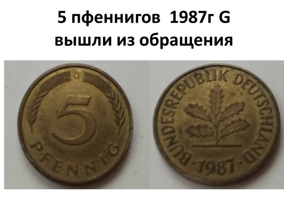 5 пфенниг 1987г. Германия, ФРГ.