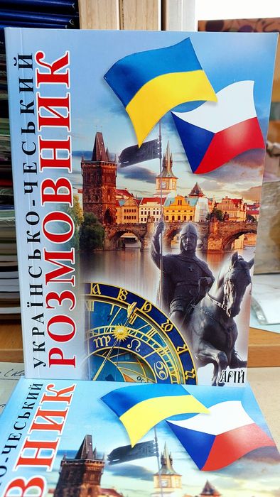 Українсько чеський розмовник з вимовою нашими буквами Арій