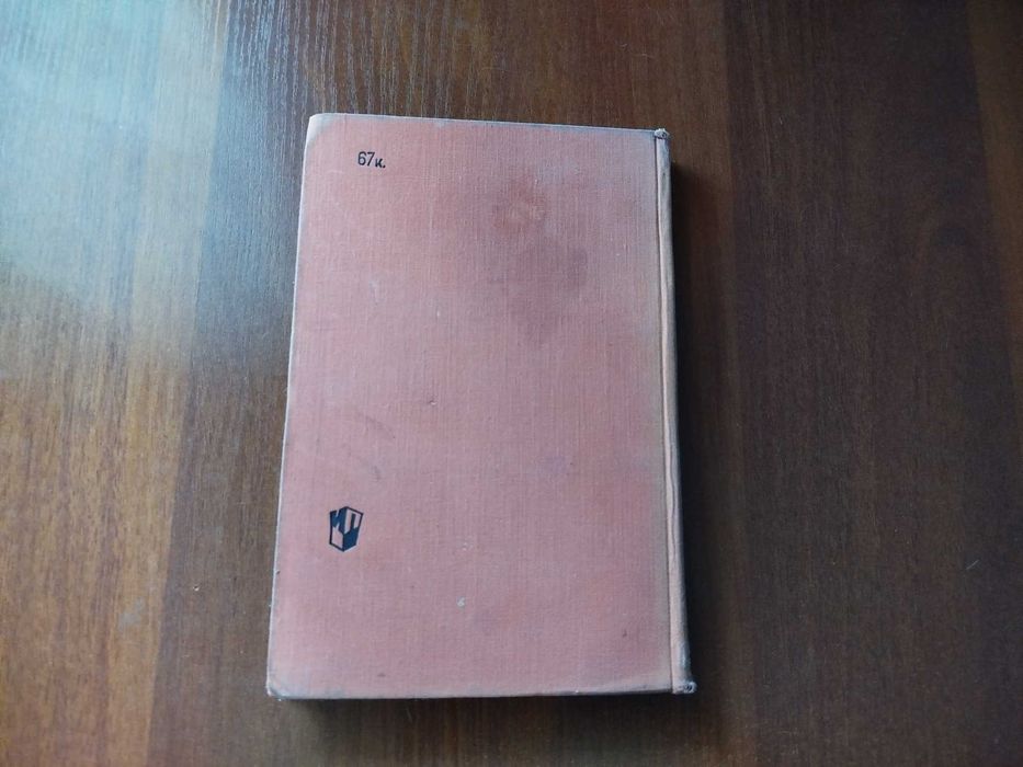 Мифологический словарь. 1965 г.