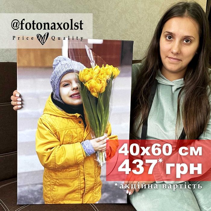 Печать на холсте от 272 грн. Печать фото на холсте ! фото на полотні