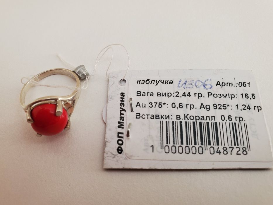 Серебряная каблучка с кораллом. Вес: 2,44 г