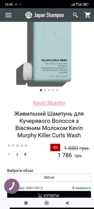 Шампунь Kevin Murphy для кучерявого волосся