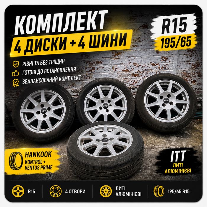 Продам комплект 4 колеса в зборі (диск + шина)