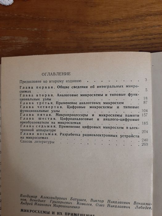 Микросхемы и их применение