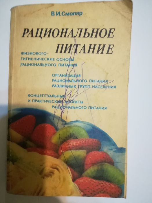 Рациональное питание