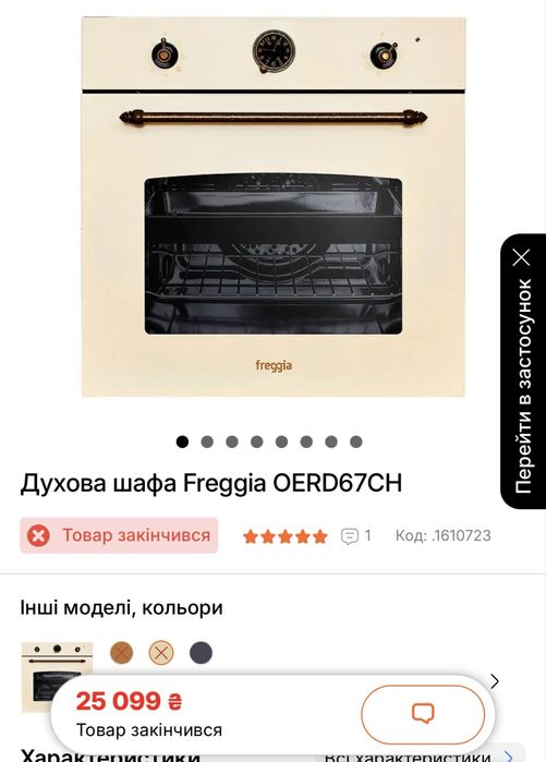 Електродуховка Elektrolux, Freggia.