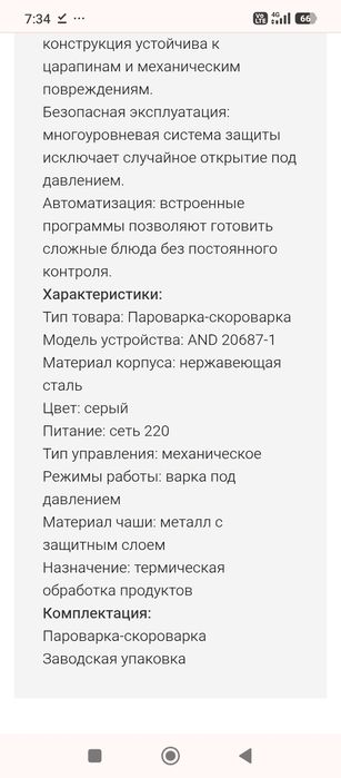 Электрическая пароварка- скороварка