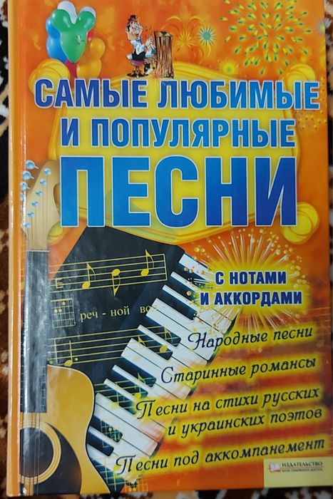 Найулюбленіші й найпоширеніші пісні