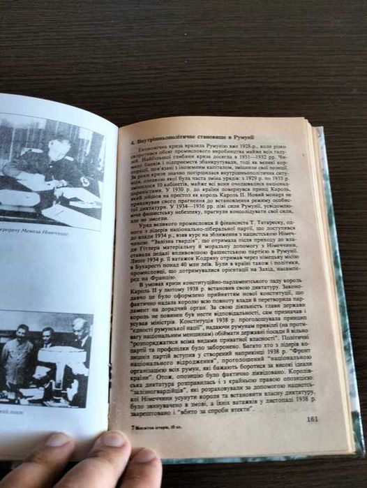 Всесвітня історія. 1914-1939. 10 клас