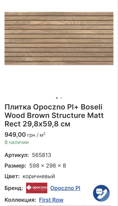 Плитка для стін Opoczno