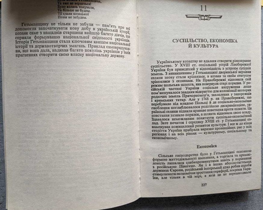 Грушевский Иллюстрированная история Украины Субтельний Історія України