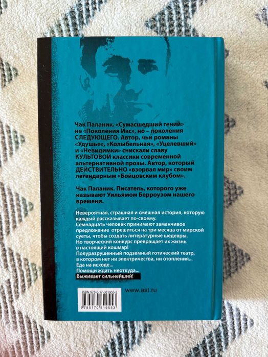 Призраки. Чак Паланик