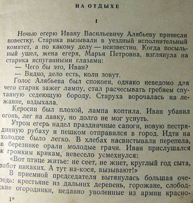 Иван Арамилев. На отдыхе. Перед бурей. 1959г.