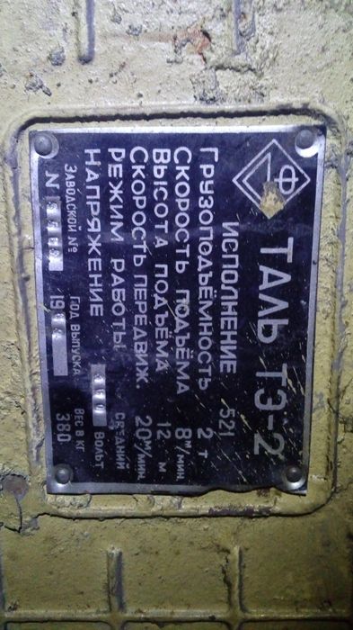 Продам Таль те-2