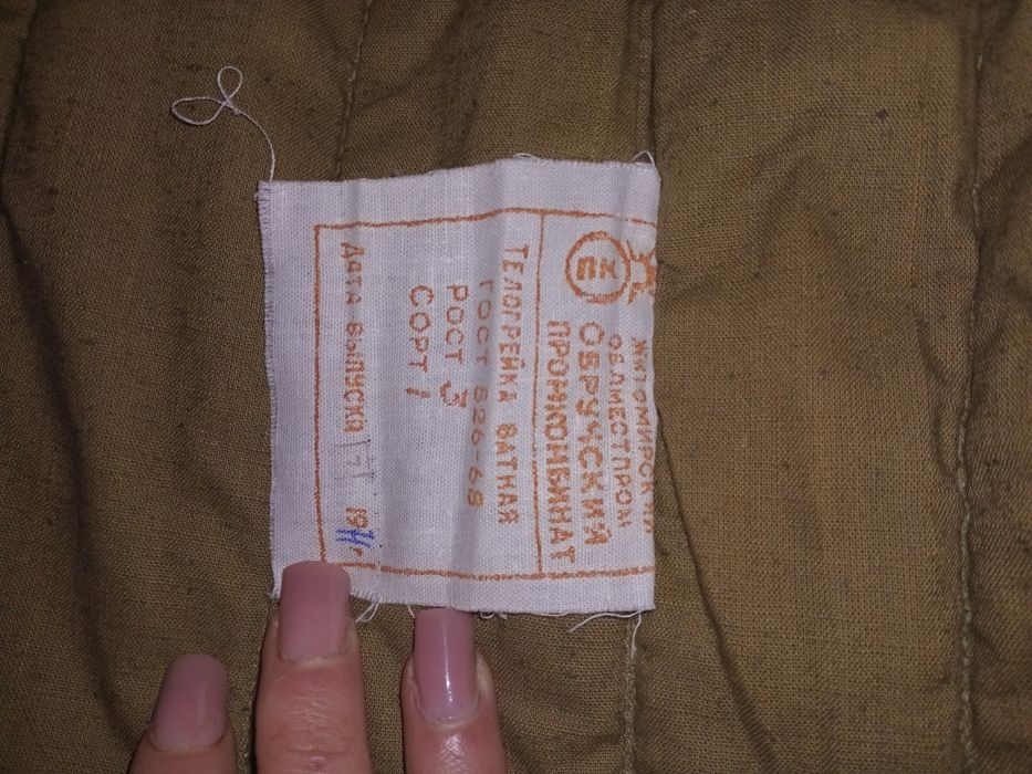 Телогрейка ватник армейская 71год  времён СССР