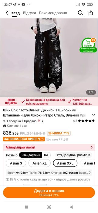 Джинсы новые молодёжные sk8 opium Archive