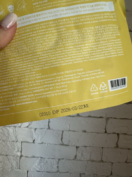 Маска Biodance - оригінал 4 види