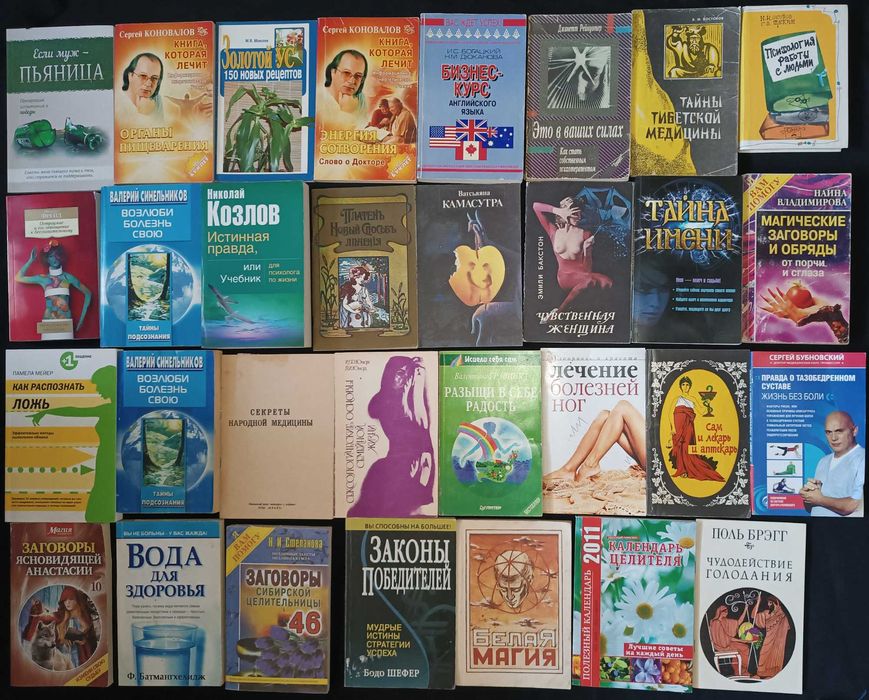 Велике зібрання книжок по саморозвитку, чаклунству та іншому ч 15,2