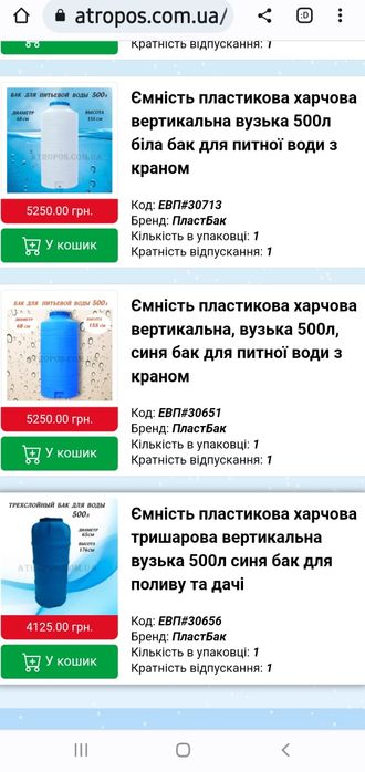 Бак бочка 500 л для питьевой воды