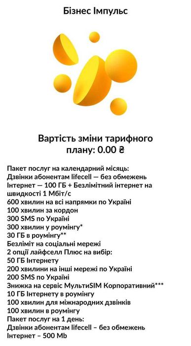 Sim/eSim Life 40Gb в роумінгу за 350грн в міс