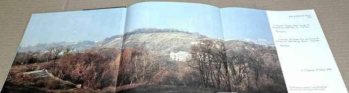 Київ і околиці - Т. Доценко, М. Лябах / Мистецьке видання 1998 року