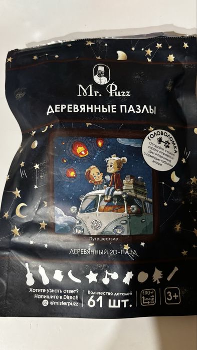 Деревянный пазл Путешествие 61 шт