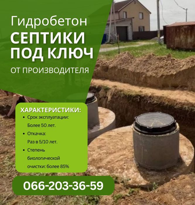 Копка выгребной ямы и септика с кольцами. Гидро бетон 3/8/22 м3