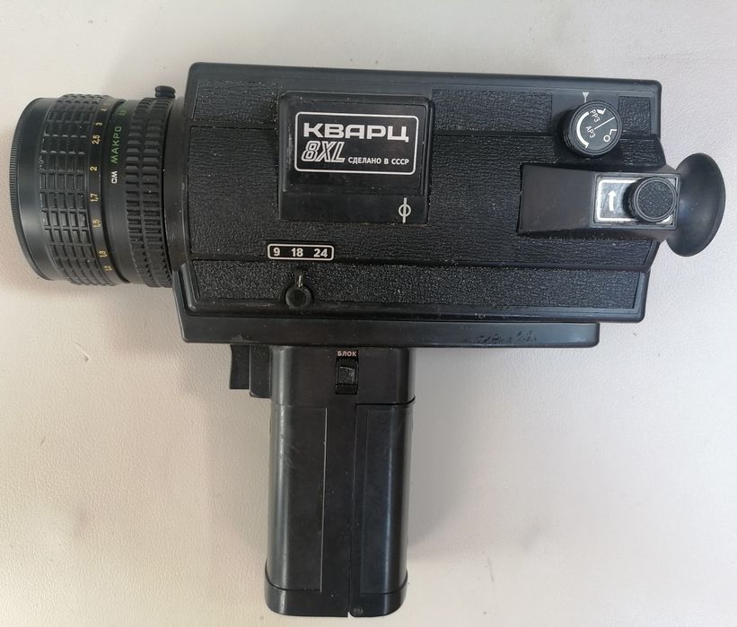 Кинокамера Кварц 8XL
