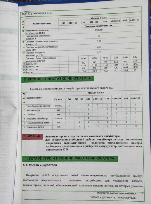Автоматичний інкубатор ІНКА- 480+160  б.у в чудовому стані.