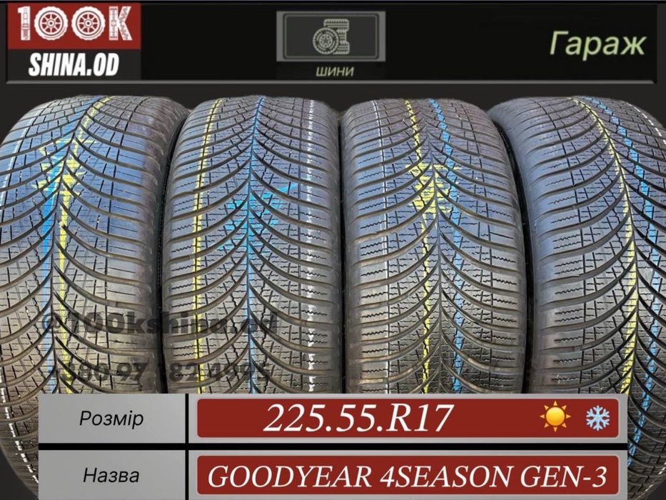 Шины бу 225 55 R 17 Goodyear 4season gen-3 всесезон комплект резина
