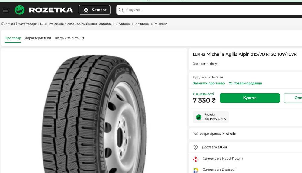 шини 215/70R15C Michelin 10мм. 2025р.