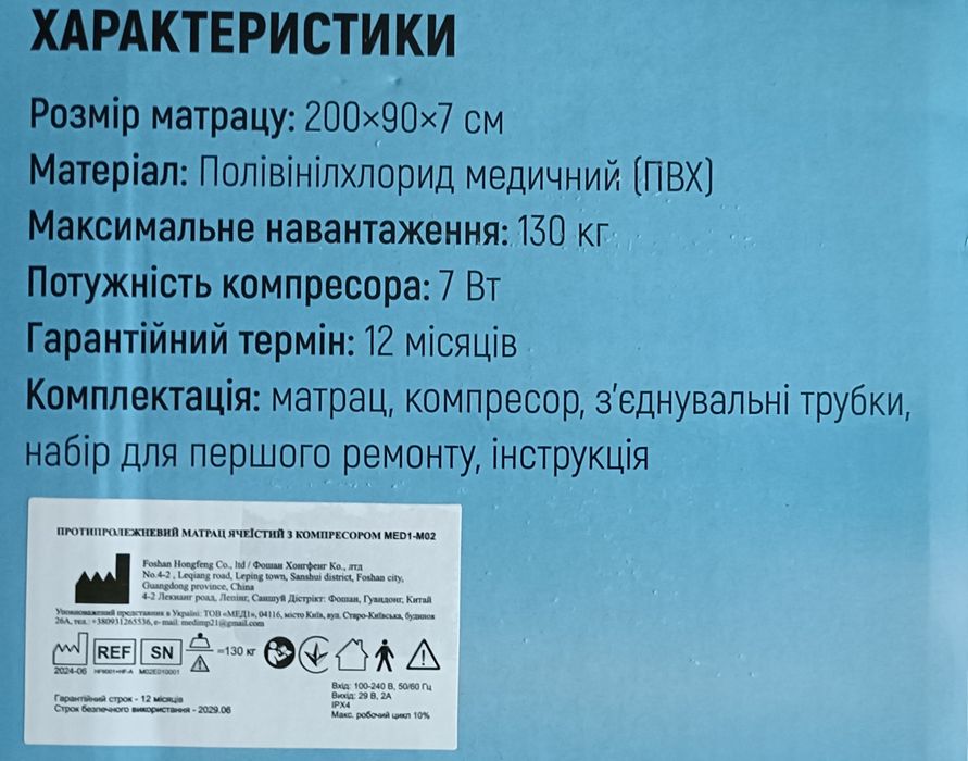 Матрац протипролежневий