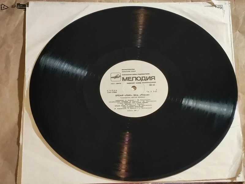 Plamya Group - The Rush Of Time. Melodia. Lp. Vg+