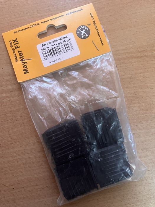 Втулка до колесиків крісла офісного