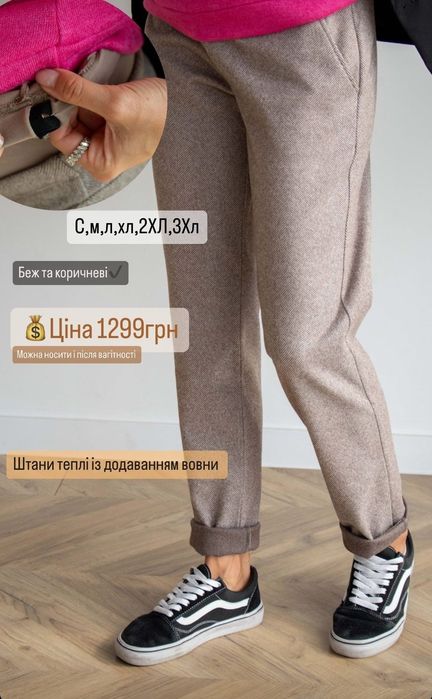 Штани для вагітних