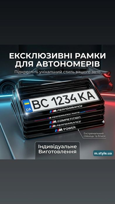 Рамки под номера БМВ - індивідуальні Авторамки bmw / Номерные рамки БМВ авто номера, ВАШ  Дизайн. з опцією підсвітки /без / глянцеві - ціна за 2 шт